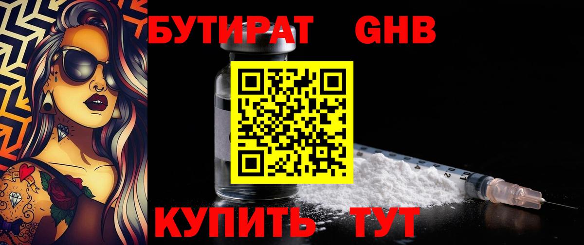 Вичуга  Бутират буратино  Вход с VPN 
