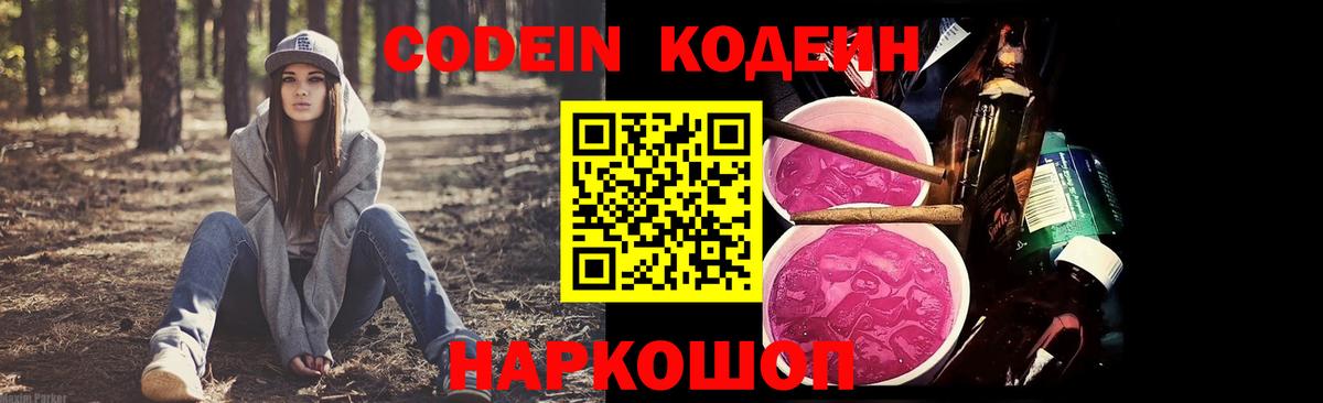 Codein Purple Drank Вичуга