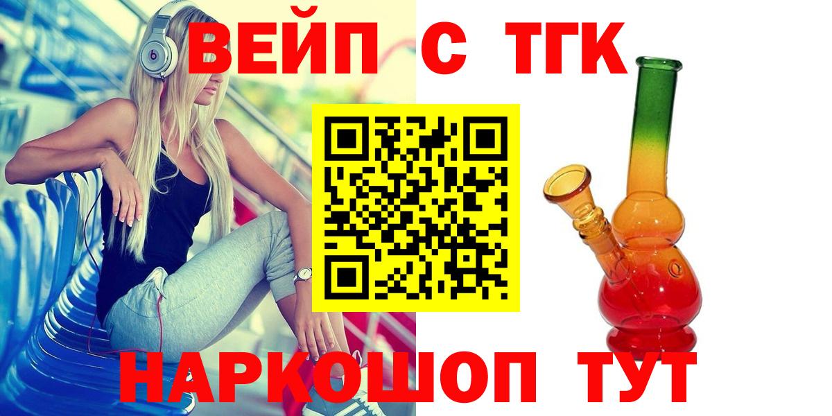 Вичуга  ТГК вейп с тгк  Вход с VPN 